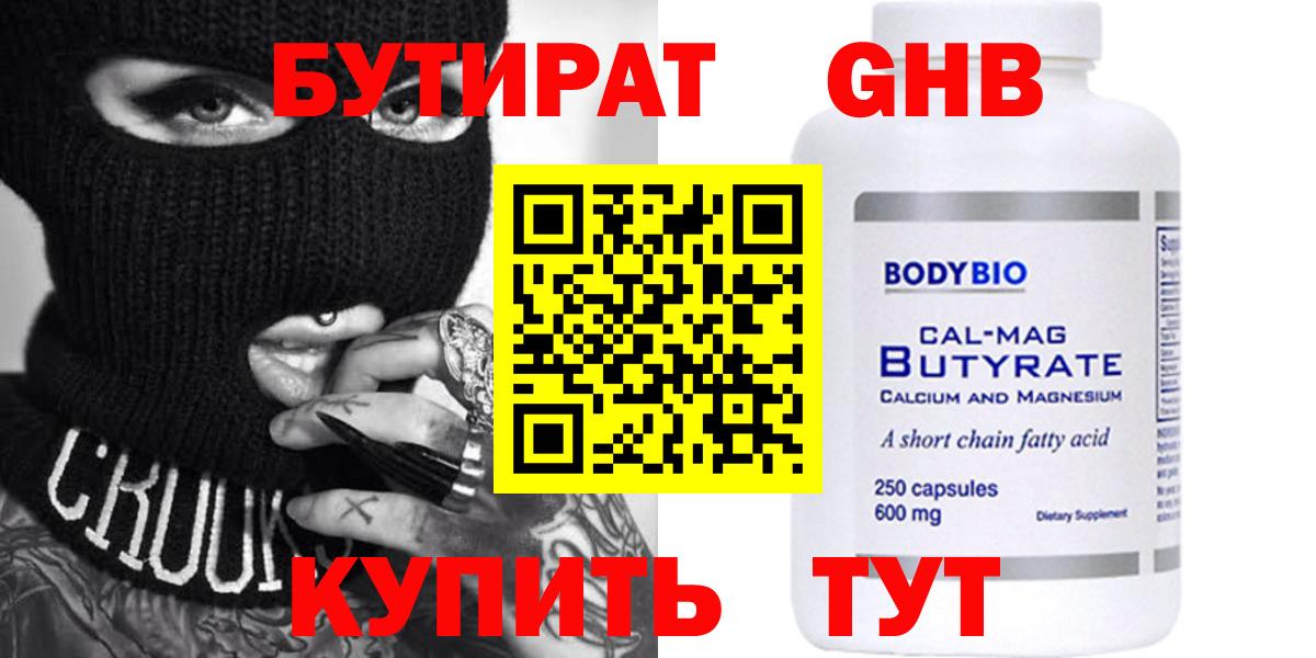 Бутират бутик  Вход с VPN  Лесозаводск 