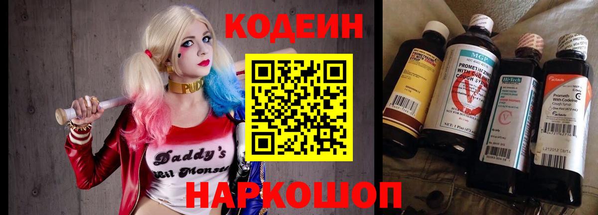 Лесозаводск  Кодеин Purple Drank  Codein Purple Drank  Вход с VPN 