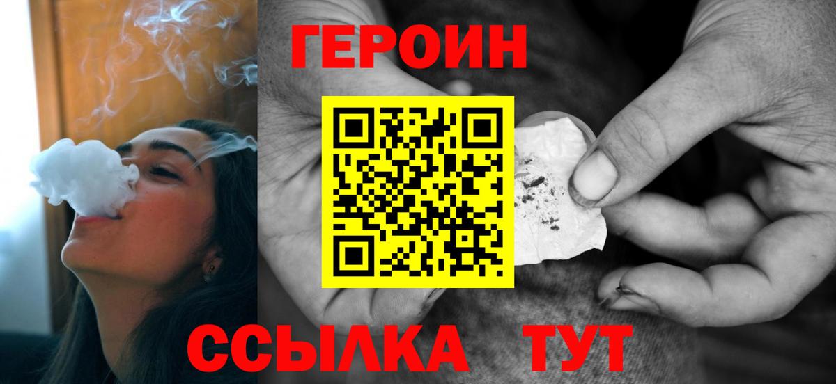 ГЕРОИН  Вход с VPN  Лесозаводск  Героин гречка 