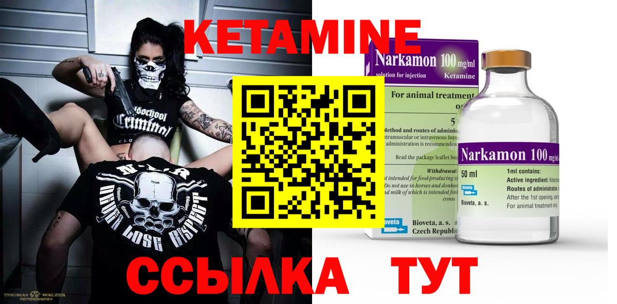 Кетамин ketamine Лесозаводск
