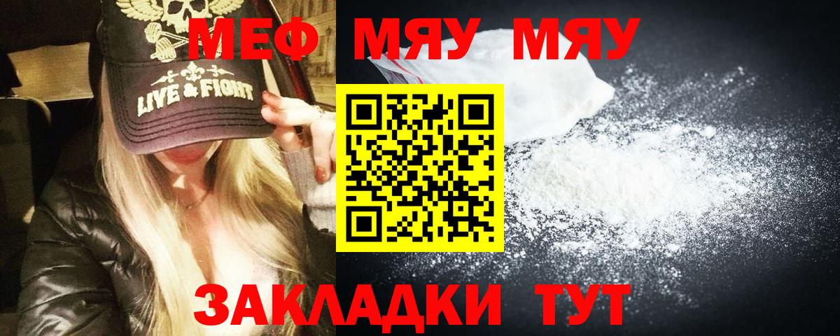 МЕФ мяу мяу  Вход с VPN  Мефедрон  Лесозаводск  Меф  МЕФ мяу мяу 
