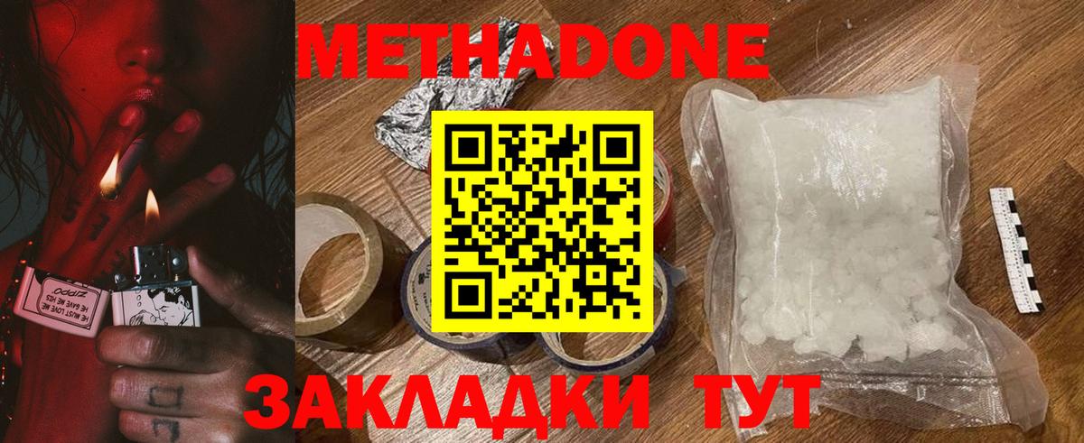 МЕТАДОН мёд  Вход с VPN  Лесозаводск 