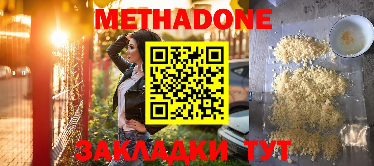 МЕТАДОН кристалл Лесозаводск